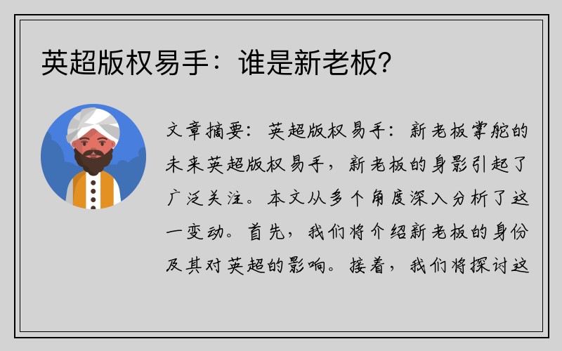 英超版权易手：谁是新老板？