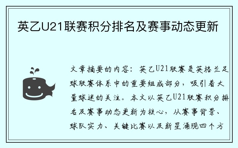英乙U21联赛积分排名及赛事动态更新