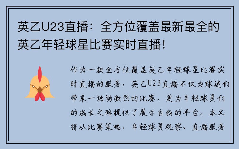 英乙U23直播：全方位覆盖最新最全的英乙年轻球星比赛实时直播！