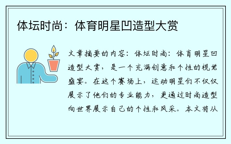 体坛时尚：体育明星凹造型大赏