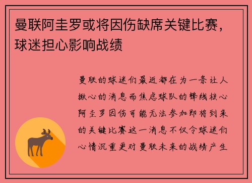 曼联阿圭罗或将因伤缺席关键比赛，球迷担心影响战绩