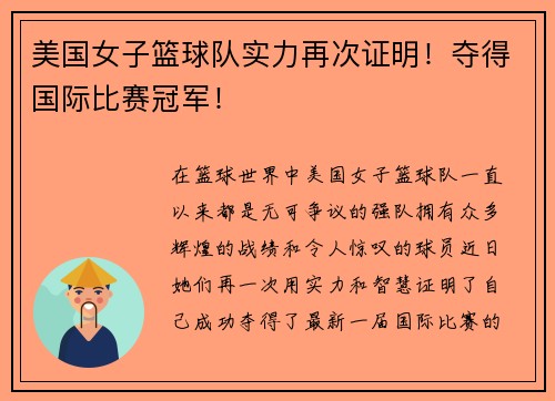 美国女子篮球队实力再次证明！夺得国际比赛冠军！