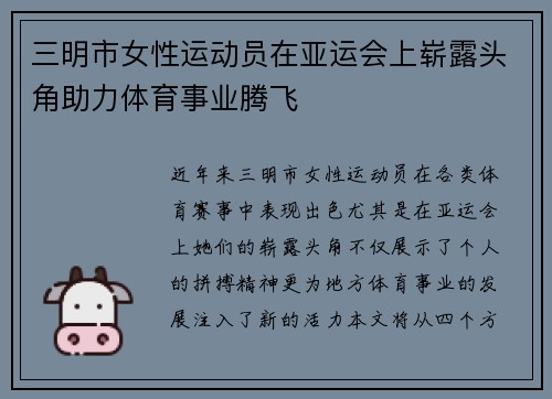 三明市女性运动员在亚运会上崭露头角助力体育事业腾飞
