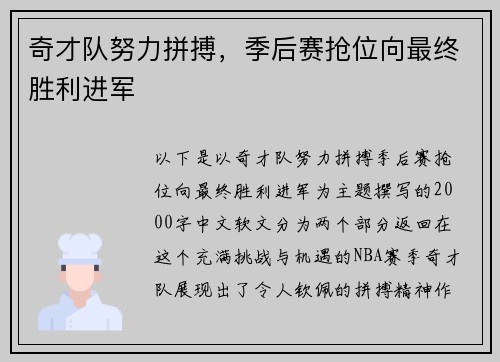 奇才队努力拼搏，季后赛抢位向最终胜利进军