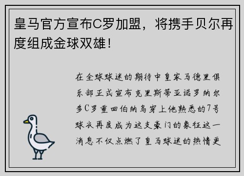 皇马官方宣布C罗加盟，将携手贝尔再度组成金球双雄！