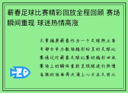 蕲春足球比赛精彩回放全程回顾 赛场瞬间重现 球迷热情高涨